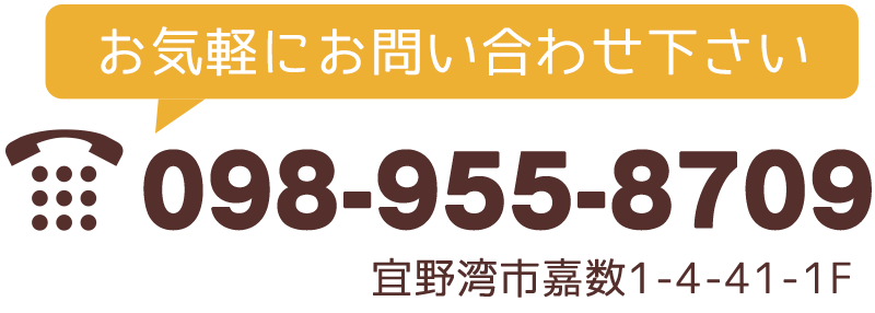 お気軽にお問い合わせください